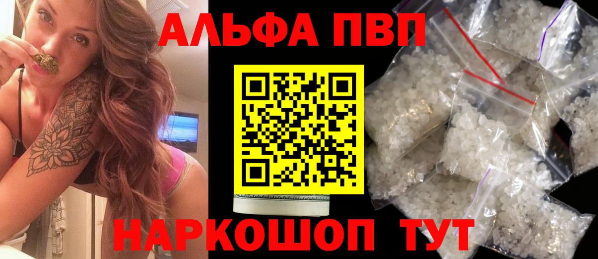 Альфа ПВП Crystall Заводоуковск