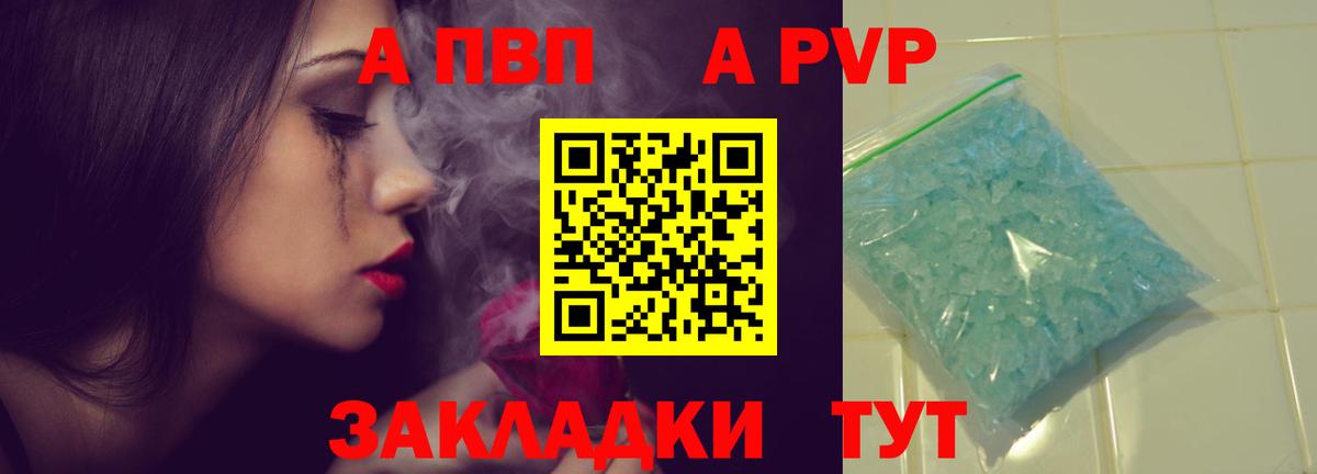 Заводоуковск  Alpha PVP VHQ  А ПВП СК  Вход с VPN  A PVP Crystall 