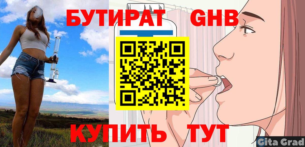 БУТИРАТ BDO 33% Заводоуковск