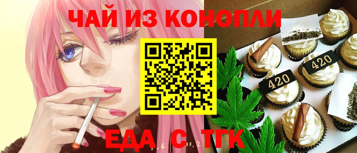 Еда ТГК конопля  Вход с VPN  Заводоуковск 