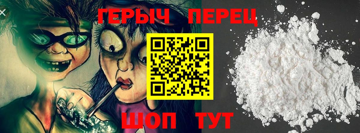 Героин белый  Вход с VPN  Заводоуковск 