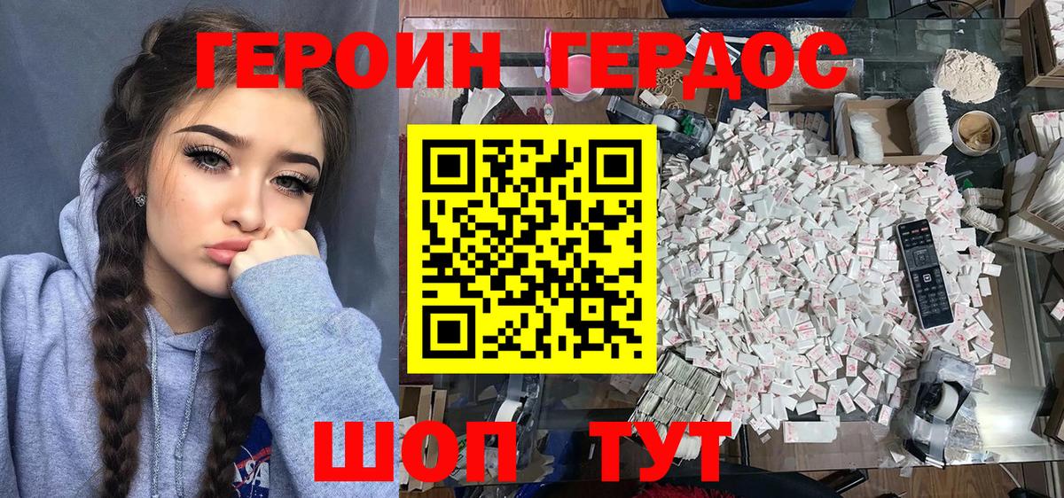 ГЕРОИН VHQ Заводоуковск