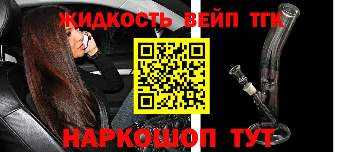 ТГК жижа  Вход с VPN  Заводоуковск  Дистиллят ТГК THC oil 
